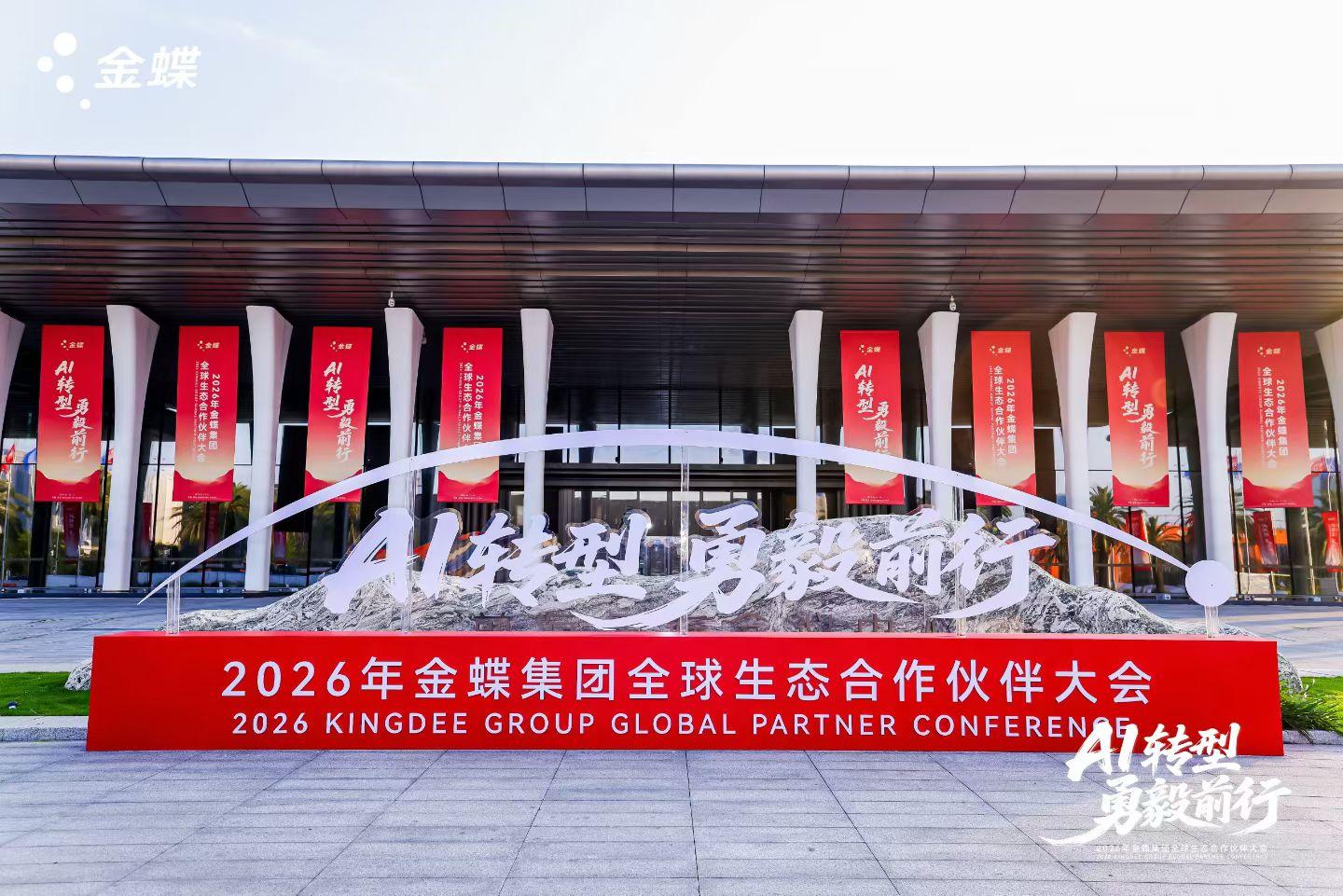 AI轉(zhuǎn)型，勇毅前行｜金蝶徐少春重磅發(fā)聲，金辰軟件將深耕數(shù)智，共赴AI轉(zhuǎn)型新未來(lái)