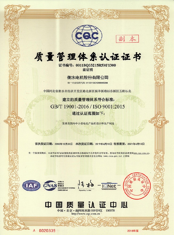 質(zhì)量管理體系認證證書副本2019