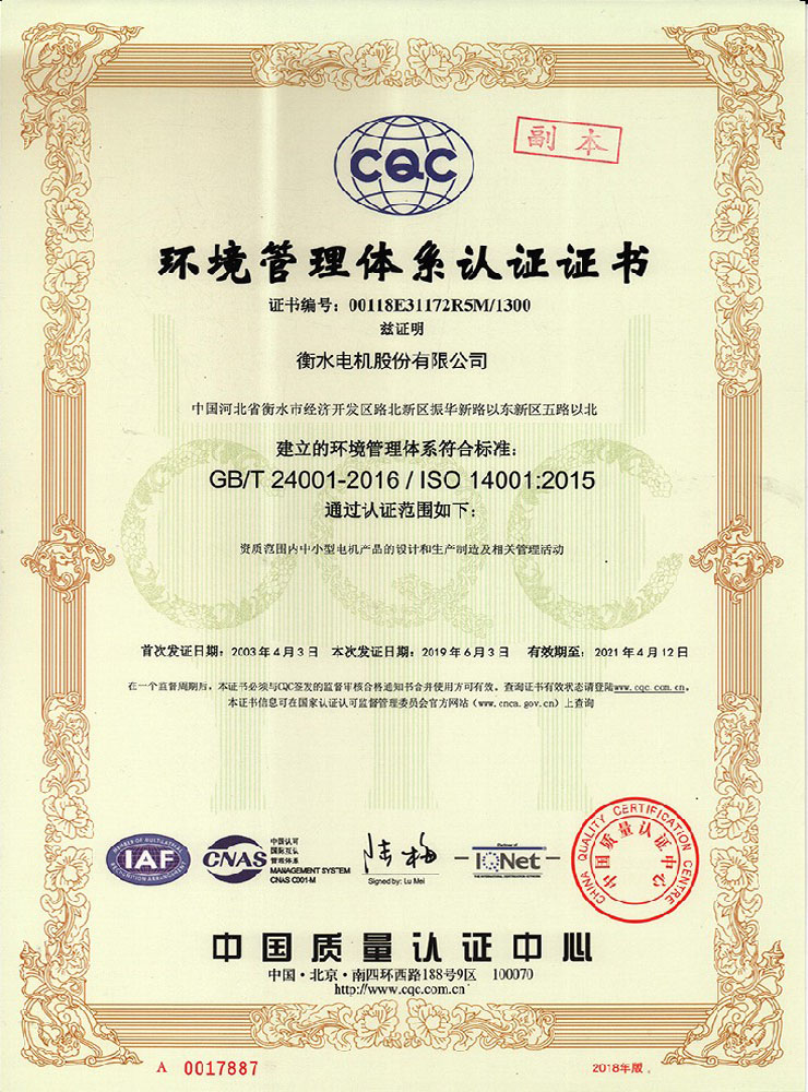 環(huán)境管理體系認證證書